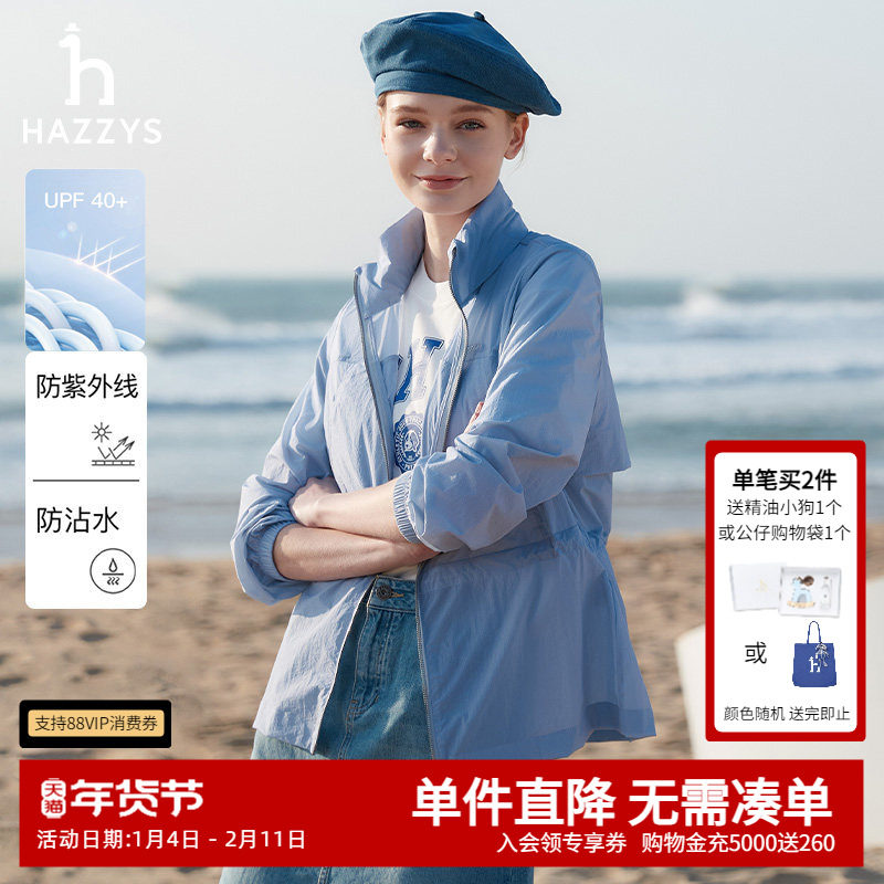 【防晒运动】Hazzys哈吉斯奥莱连帽纯色夹克衫女士2025年新款外套,女装/女士精品,短外套,淘宝优惠券,粉丝福利购,淘宝优惠卷