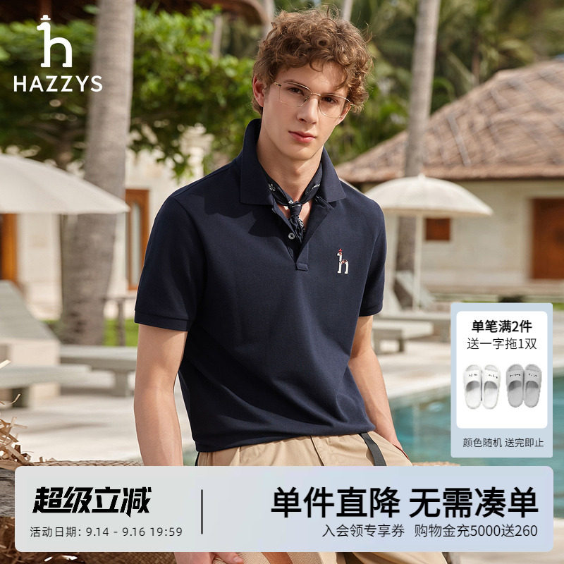 【抗菌凉感】Hazzys哈吉斯T恤