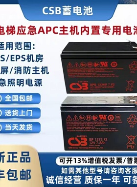 CSB蓄电池GP1272F2 12V7.2AH HR1234WF2 UPS12460F2电梯UPS内置