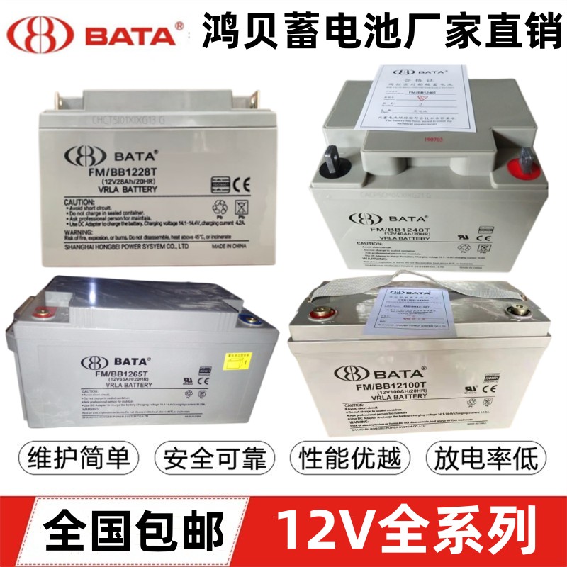 BATA鸿贝蓄电池FM/BBBB1228T/12V100/65/40/28/18/12/7AH消防UPS 五金/工具 蓄电池 原图主图