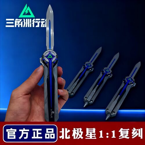 爆款三角洲周边北极星匕S塑料模型可伸缩甩手刀练习北极星模型