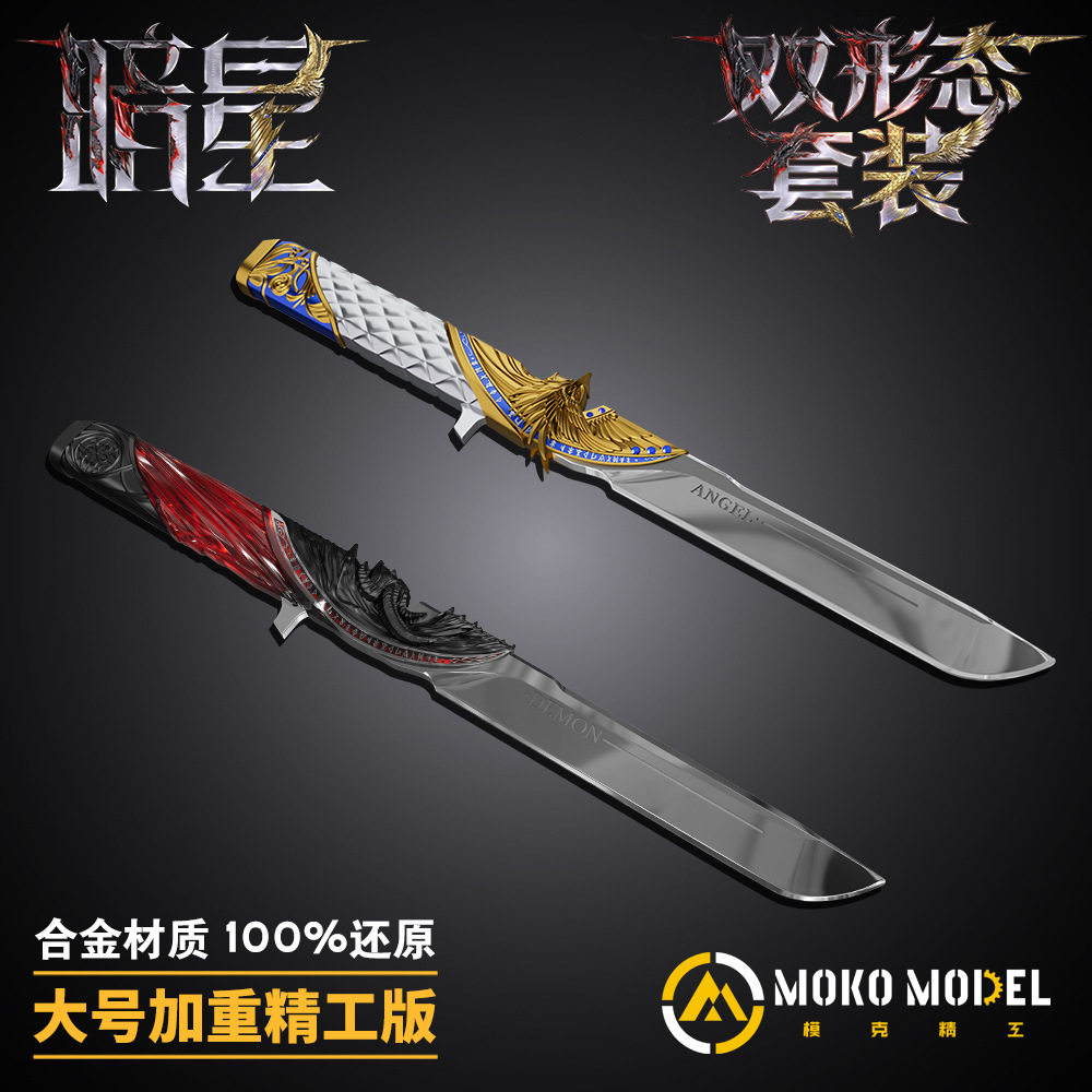 模克精工 三角洲暗星天使恶魔双形态合金刀剑创意玩具周边潮玩摆图片
