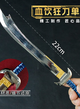 风云雄霸天下影视周边聂风血饮狂刀步惊云绝世好剑22CM合金工艺品