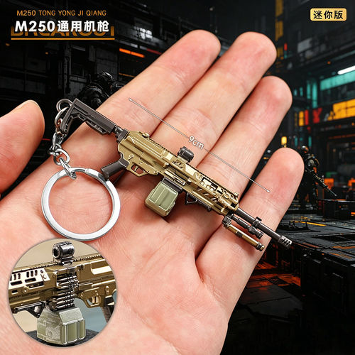 三角洲周边合金小枪迷你M250通用机枪金属模型手办小孩钥匙扣挂件