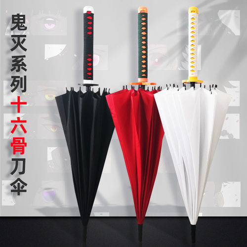 动漫雨伞长柄伞直杆刀伞原神 鬼灭之刃晴雨伞武士个性创意伞 16骨