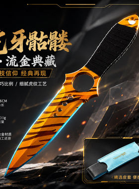CSGO反恐精英虎牙骷髅匕首金属武器模型合金近战手办摆件玩具周边