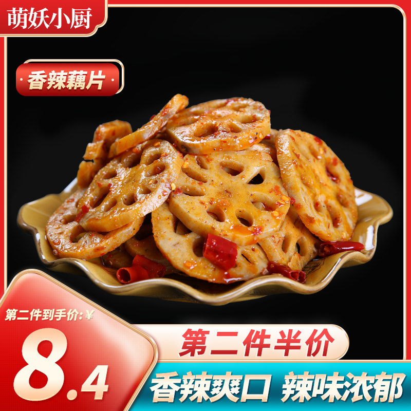 spicy Braised flavor Lotus root slices Sichuan Province specialty precooked and ready to be eaten Cooked Explosive money leisure time Yangkeng leisure time dormitory snacksin the Snacks/Nuts/Specialty , Beef jerky/Preserved pork/Lo Snacks , Stewed vegetarian category - from Buy2taobao.com to provide professional Taobao agent buy service