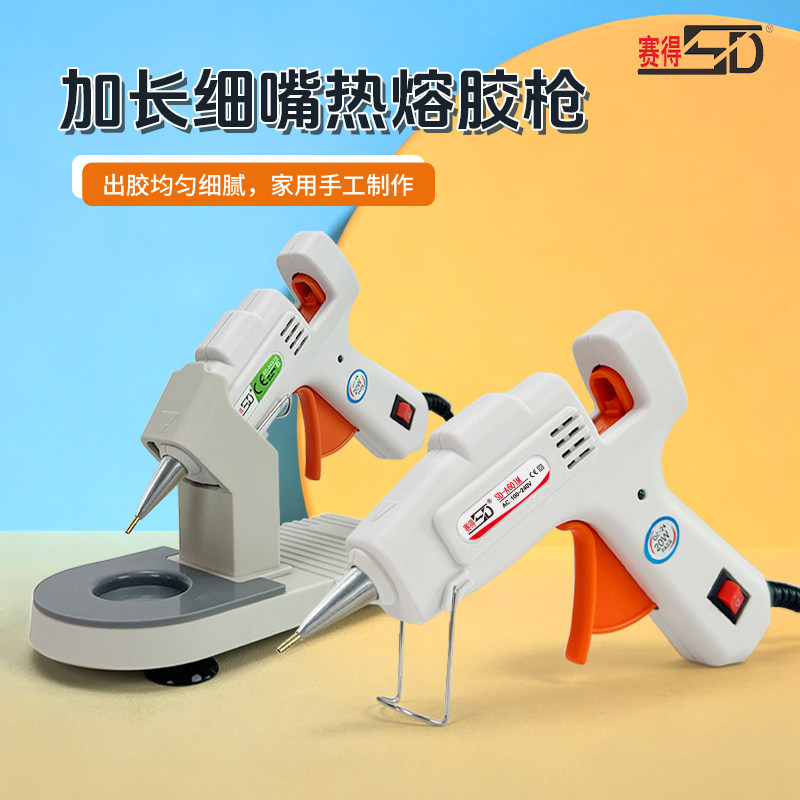 赛得手工热熔胶枪特惠促销