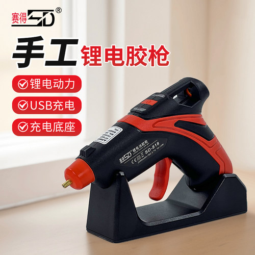 赛得充电底座手工热熔小胶枪