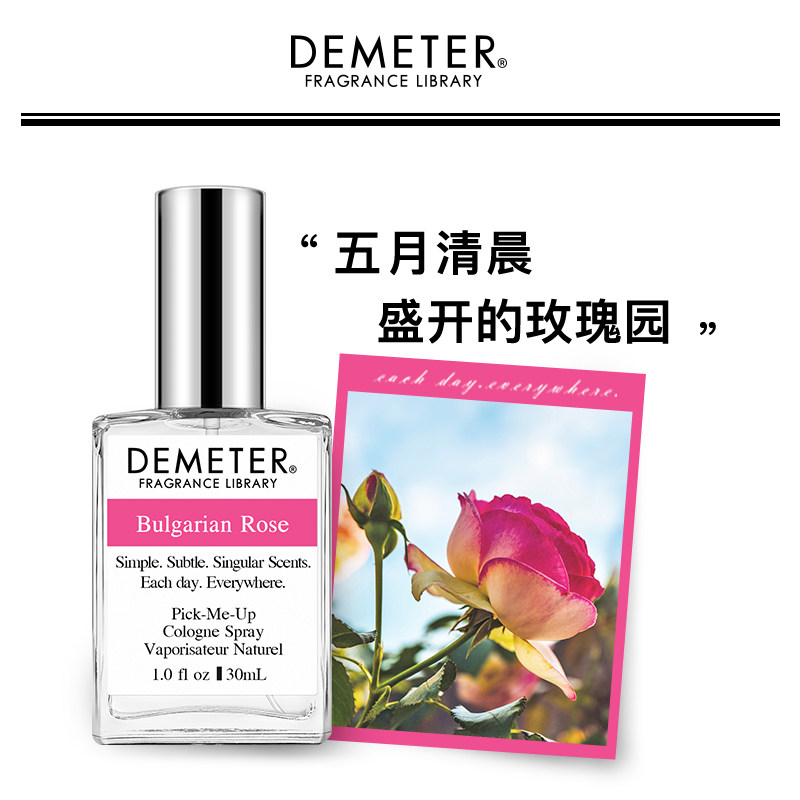 美国Demeter香氛派对小雏菊保加利亚玫瑰节日女士香水气味帝门特