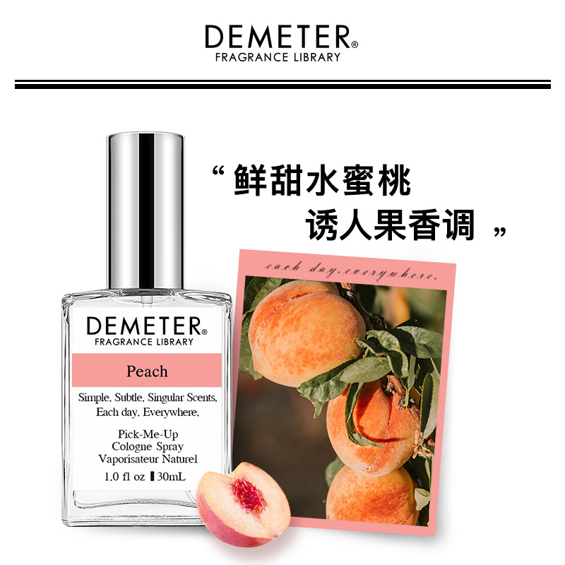 美国demeter香氛派对水蜜桃子淡香水女士人间果香奶香气味帝门特