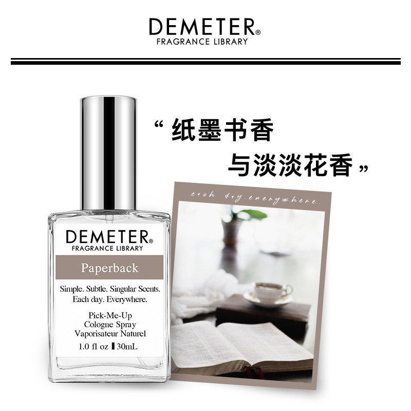 美国demeter香氛派对图书馆女士香水气味趣味平装书本味道帝门特