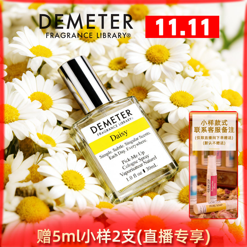 Demeter迪蜜特Daisy雏菊香水花朵与叶茎清新 微绿 充满田野气息