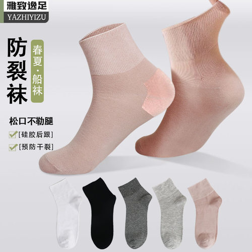 防脚后跟干裂硅胶防脚裂袜