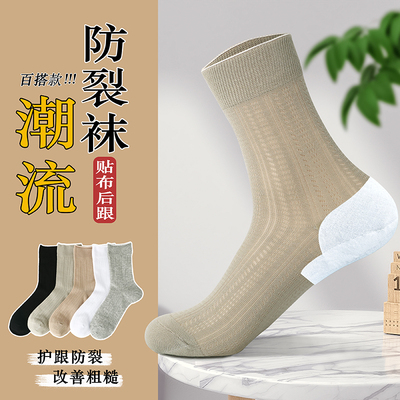 防裂袜子脚后跟开裂男夏薄款透气