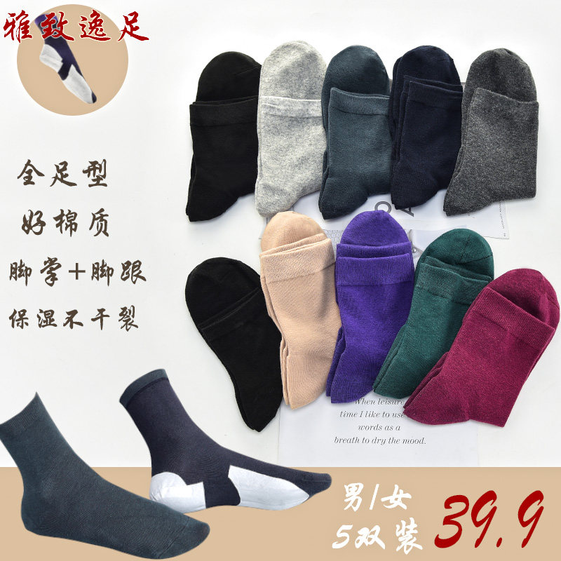 雅致逸足防裂袜子女全脚型纯色冬款厚棉脚干裂袜子男女棉袜足裂袜