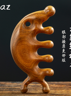 天然绿檀木按摩梳头部眼部金丝檀木经络梳子五经刮痧头疗防头皮梳
