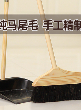 纯马尾毛手工实木扫把套装家用扫帚簸箕组合笤帚扫地神器不粘头发