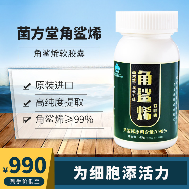 鲨烯软胶囊菌方堂高纯度提取