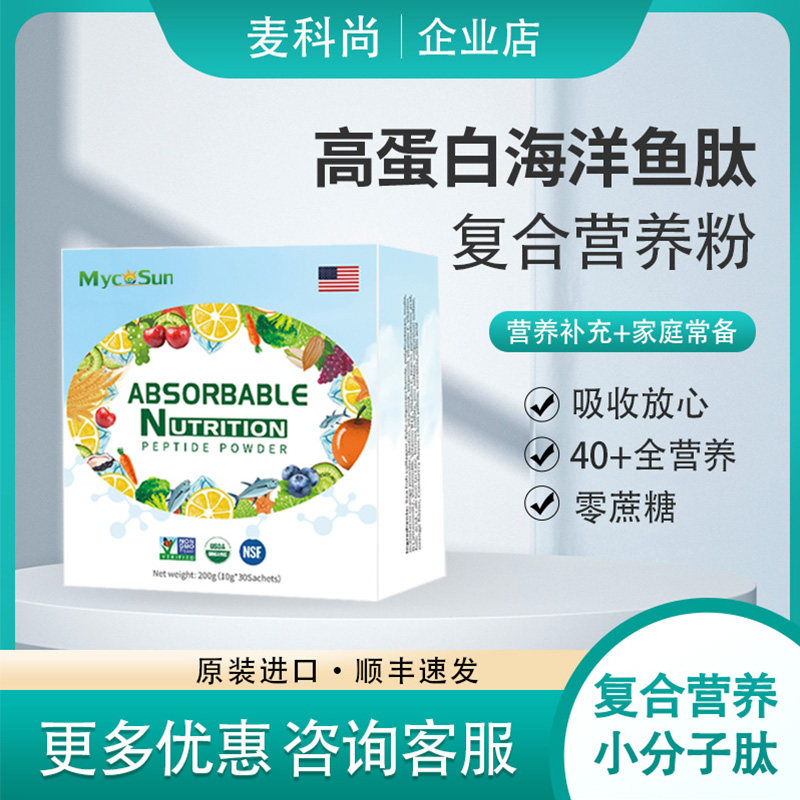 麦科尚愈元素蛋白肽复合营养粉小分子活性肽恢复