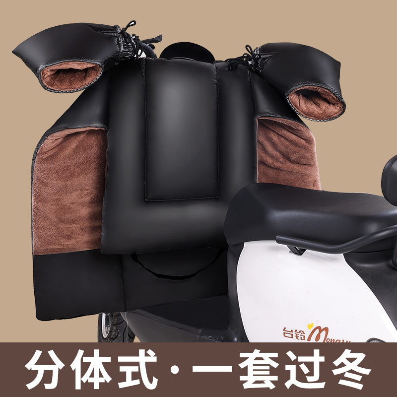 电动车挡风被分体冬款
