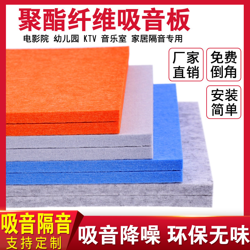 阻燃聚酯纤维吸音板材幼