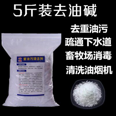 纯碱去油污清洗剂管道疏通消毒