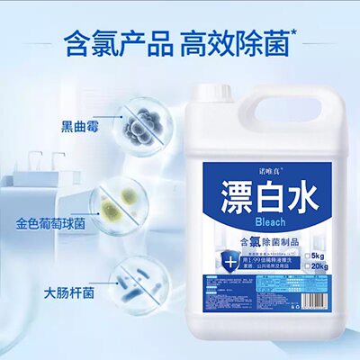 酒店专用漂白剂床单衣物去黄去渍