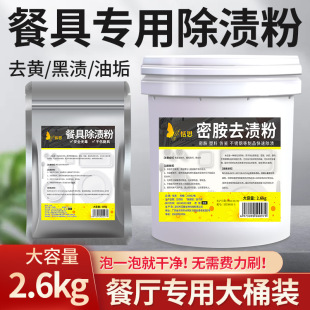 高效密胺餐具除渍粉清洁剂浸渍粉厨房仿瓷美耐皿餐具去污去黄