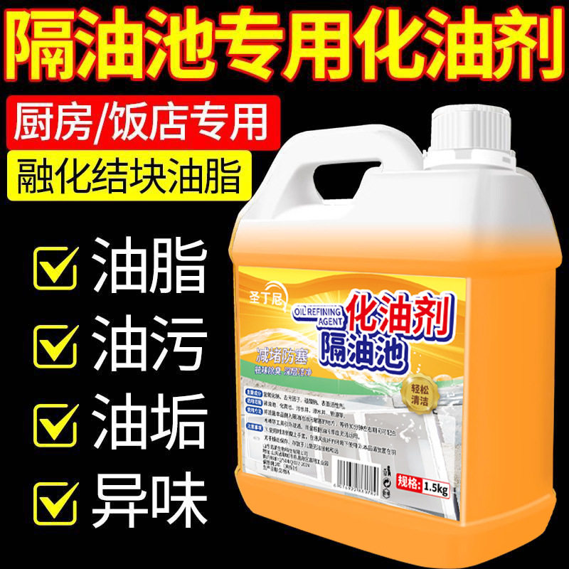 隔油池溶解剂强力化油剂清洗剂