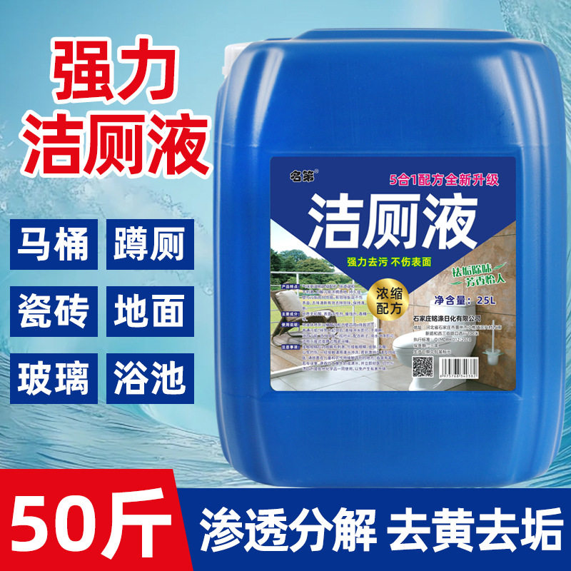 洁厕灵50斤清洁剂卫生间除垢去黄