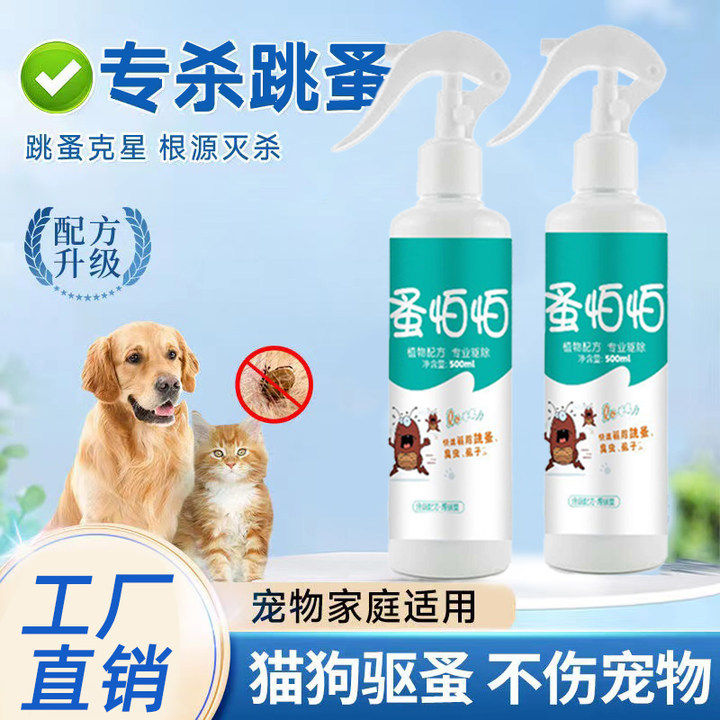 跳蚤药床上家用杀虫剂喷雾