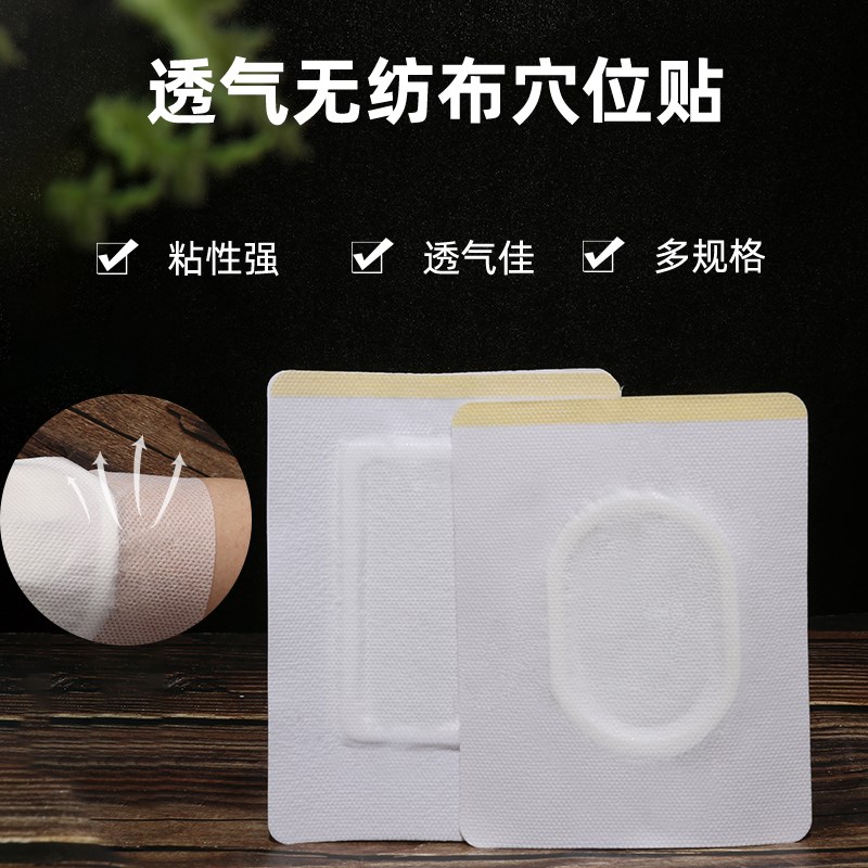 三九三伏贴中药外敷空贴肚脐贴
