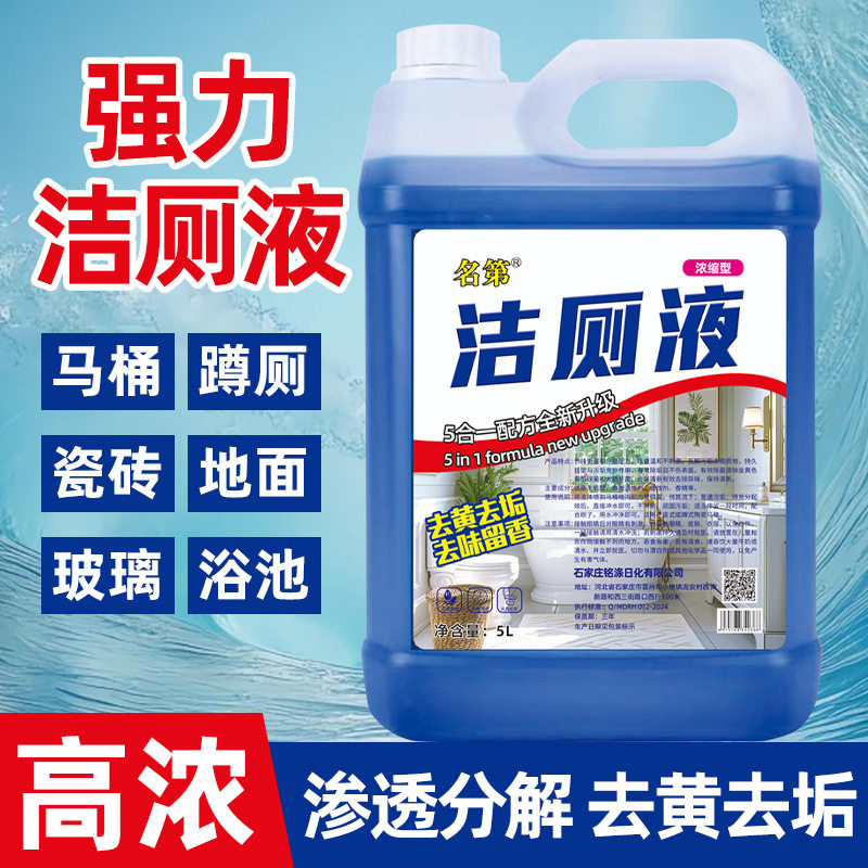 浓缩大桶10斤洁厕液卫生间马桶