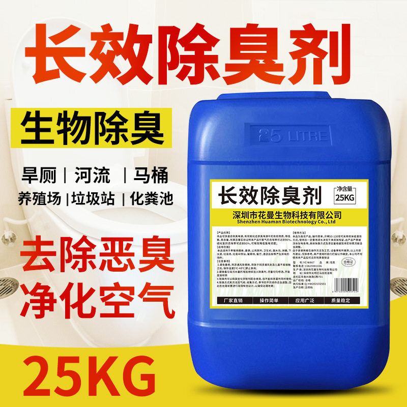微生物除臭剂养殖场转运粪池除臭