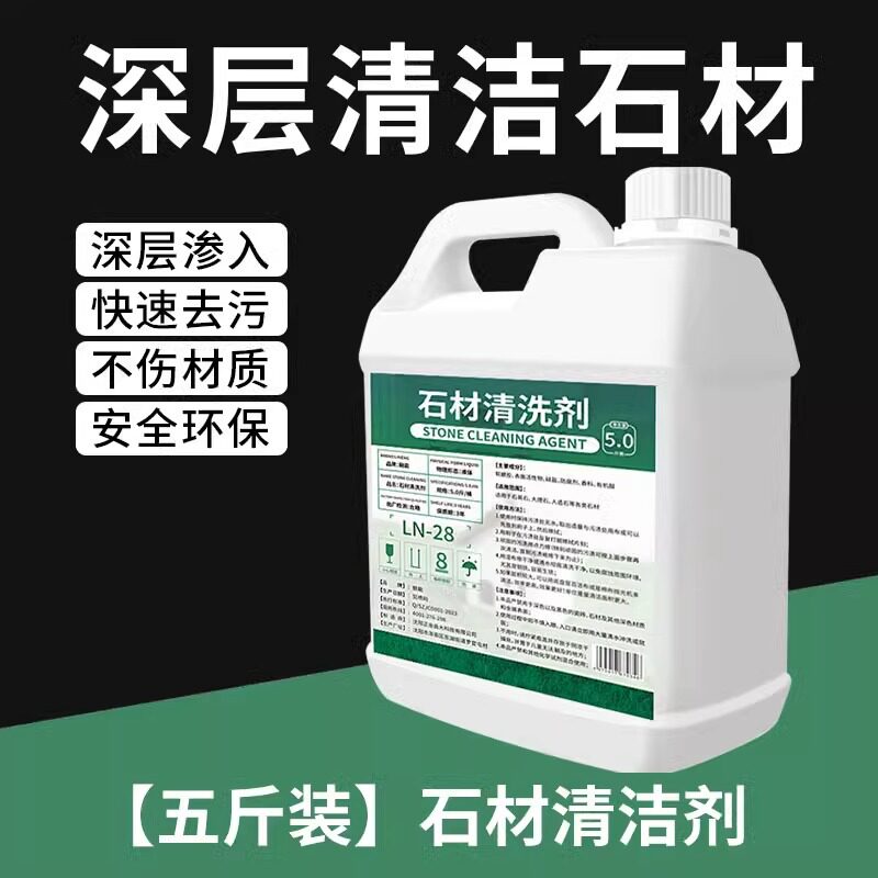 大理石材清洁剂除锈花岗岩去污