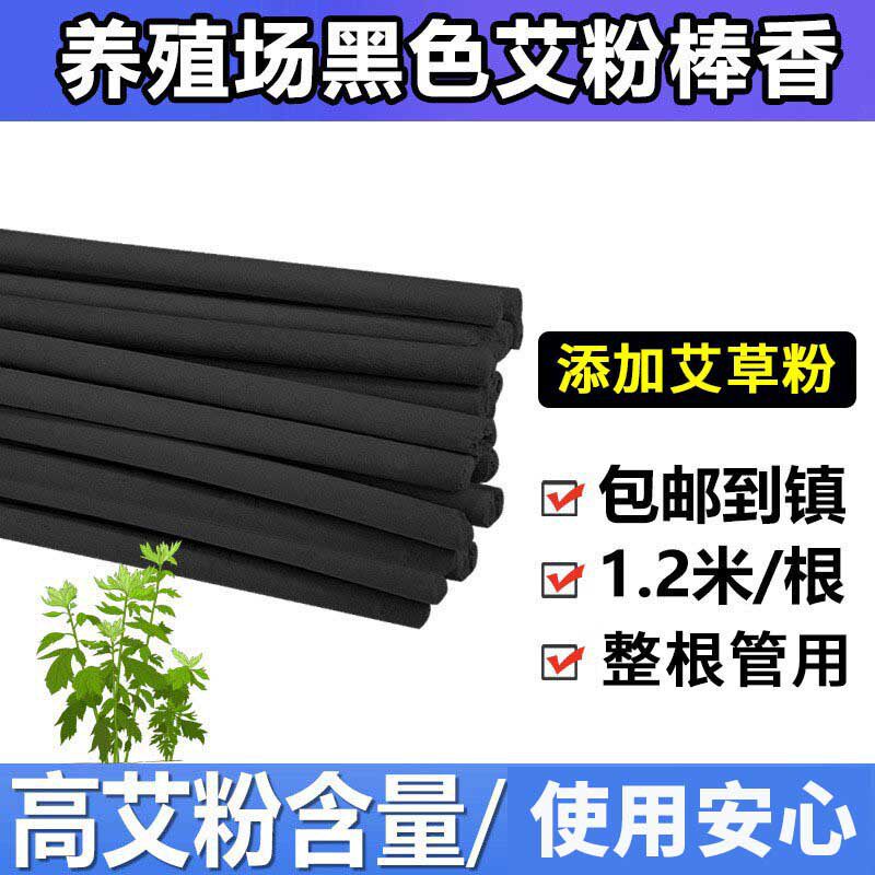 畜牧棒香非蚊香驱蚊猪场兽用专用