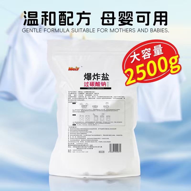 散装过碳酸钠爆炸盐洗衣粉