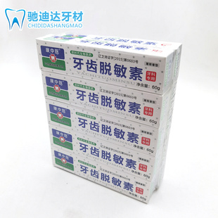 牙齿脱敏素护理康中医脱敏牙膏冷热酸甜60克每包10支薄荷香型包邮