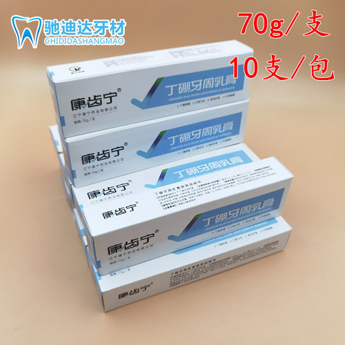 康齿宁丁硼乳膏牙周口腔清洁