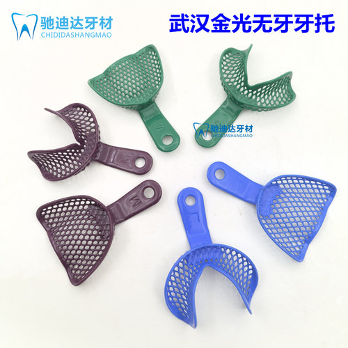 全口义齿取模托盘无牙颌