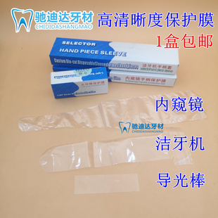 牙科一次性内窥镜笔套洁牙机保护膜 高清手柄套导光棒防护罩包邮