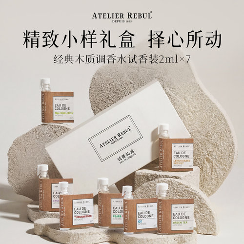 Atelier Rebul土耳其AR木质调香水清新花香男女士试香礼盒