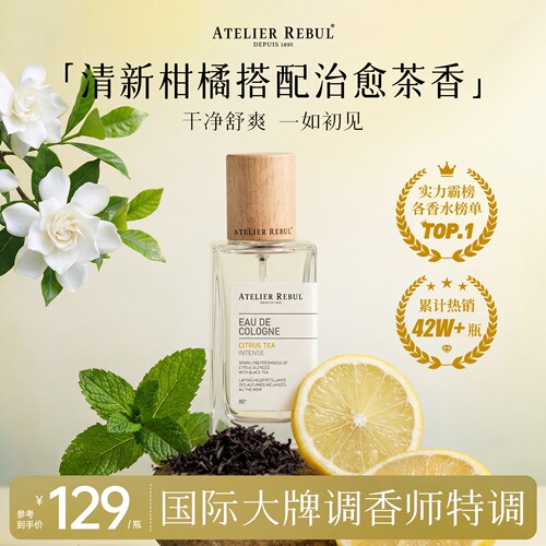AtelierRebul土耳其AR香水