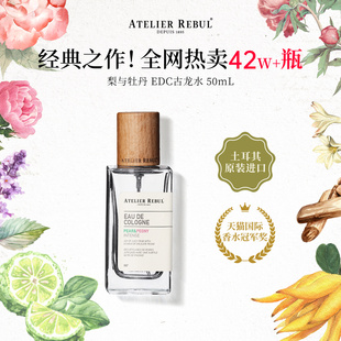 AtelierRebul土耳其AR玫瑰EDC香水50ml