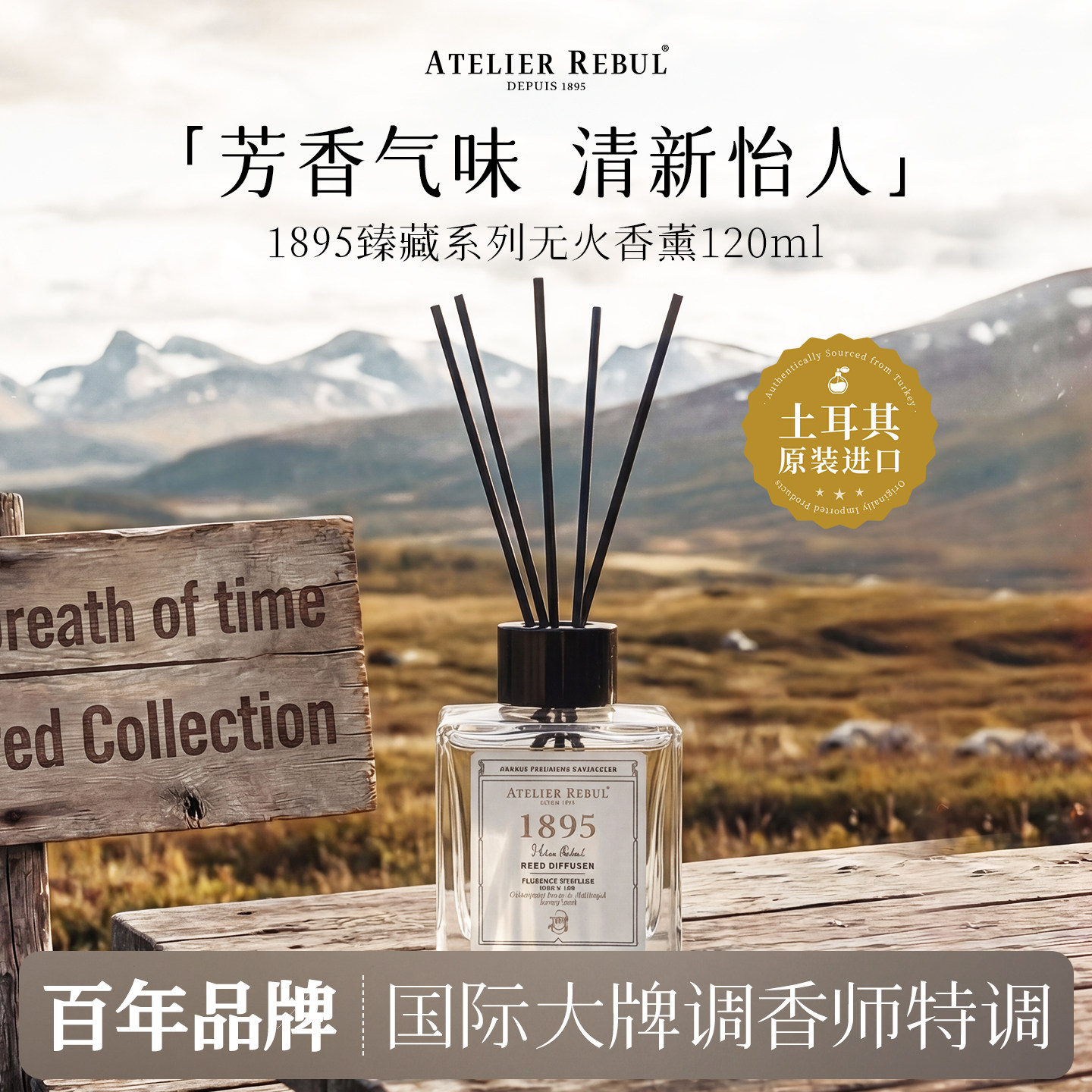 AtelierRebul土耳其1895无火香薰卧室清新去异味室内持久留香