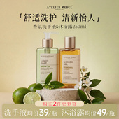 效期至2026年10月 ATELIER REBUL土耳其香氛洗手液清洁沐浴露