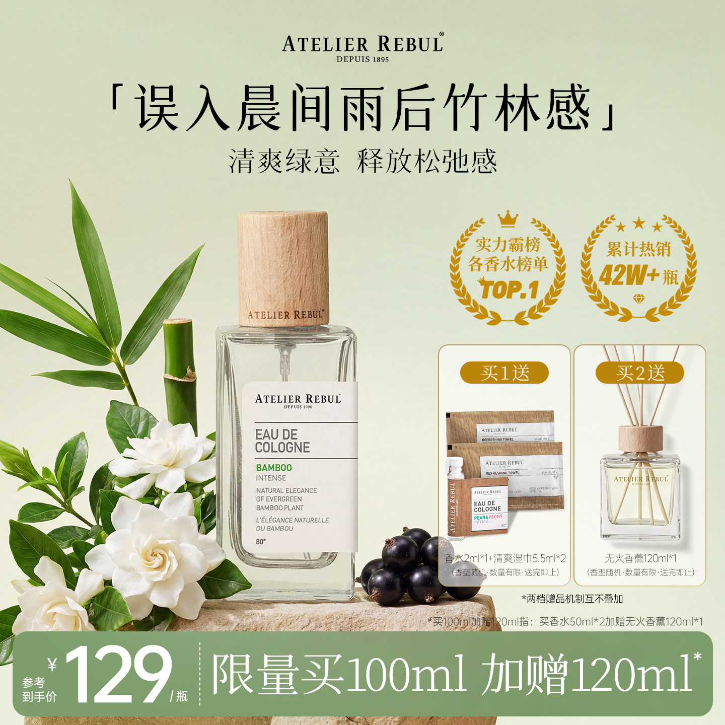 AtelierRebul土耳其AR香水木质空山青竹淡香高级古龙水男女生送礼