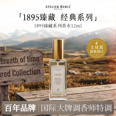 AtelierRebul1895浓香水12ml