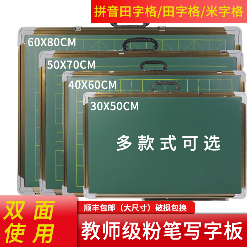 小黑板挂式家用儿童师范生双面磁性拼音粉笔练字田字格黑板贴教师|msdalam kategori Kamus elektronik/buku kertas elektronik/alat tulis, demonstrasi pengajaran/bekalan notis paparan, papan hitam - dari Buy2taobao.com untuk memberikan perkhidmatan ejen Taobao profesional membeli